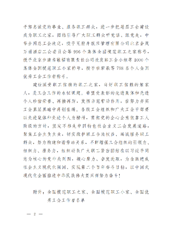 中華全國(guó)總工會(huì)關(guān)于表彰全國(guó)模范職工之家、全國(guó)模范職工小家、全國(guó)優(yōu)秀工會(huì)工作者的決定(3)_01