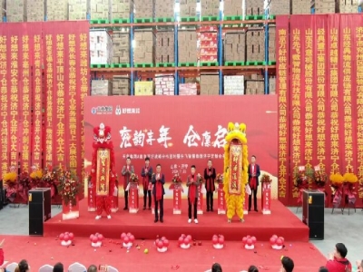 兗韻豐年，倉廩啟祥丨天意集團(tuán)&南京萬好戰(zhàn)略合作簽約暨先飛智慧物流濟(jì)寧定制倉開倉儀式盛大舉行