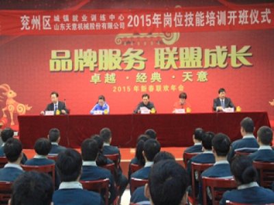 天意機(jī)械舉行2015年焊工崗位技能培訓(xùn)班開班典禮！