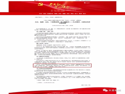 喜訊！《人民日?qǐng)?bào)》刊發(fā)天意機(jī)械黨支部"不忘初心 牢記使命"主題教育