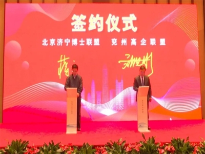 劉洪彬參加北京濟(jì)寧企業(yè)商會(huì)、北京濟(jì)寧博士聯(lián)盟來(lái)兗考察對(duì)接項(xiàng)目并簽約