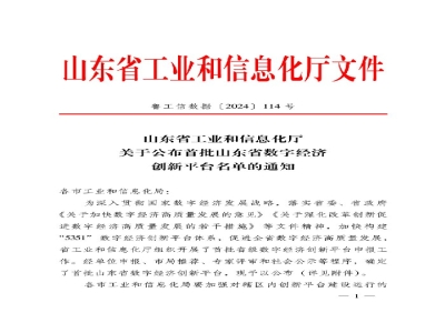 山東省首批！