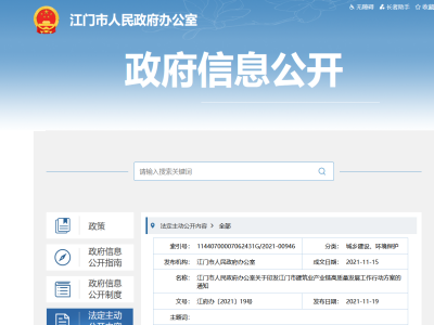 大力發(fā)展裝配式，廣東江門市建筑業(yè)產(chǎn)業(yè)鏈高質(zhì)量發(fā)展工作行動方案印發(fā)